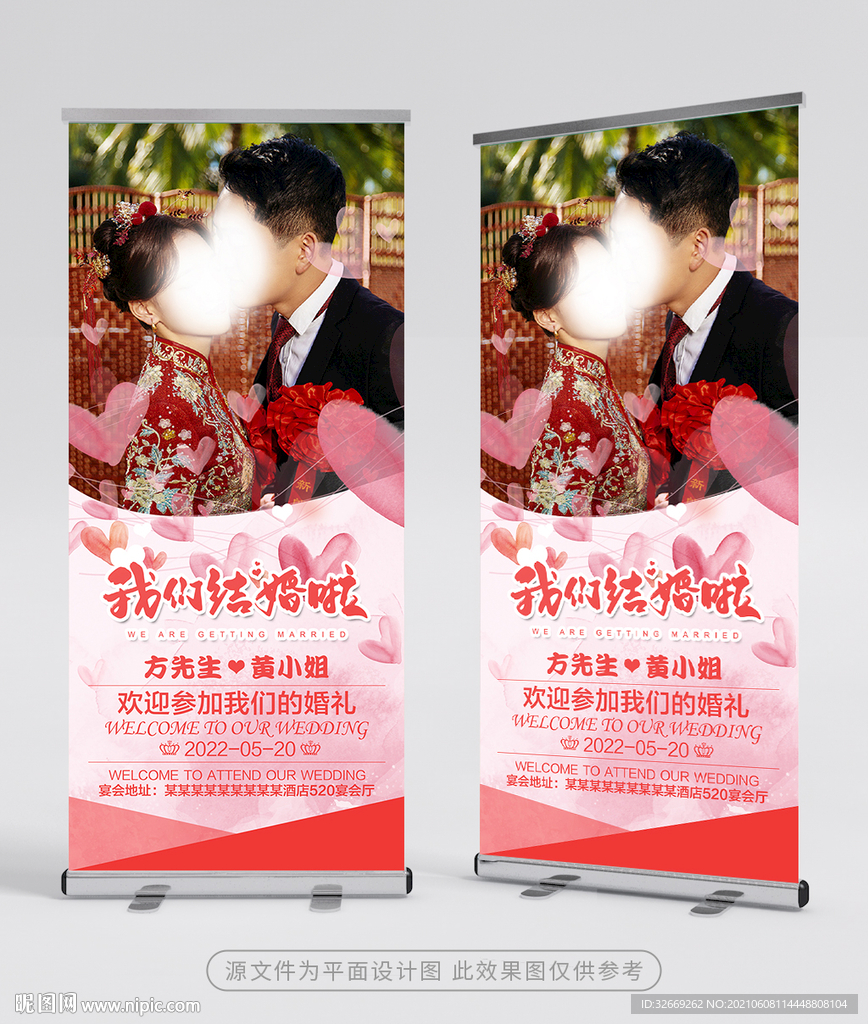 婚礼展架 婚庆易拉宝