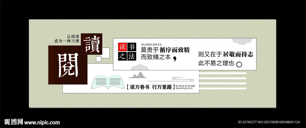 图书室文化墙