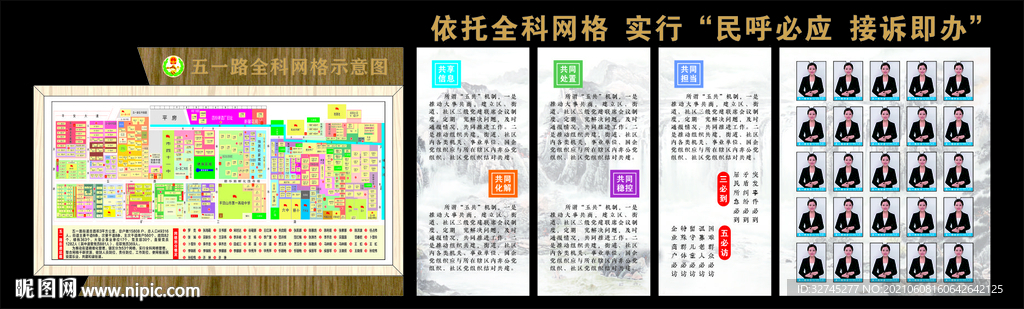 综治网格文化