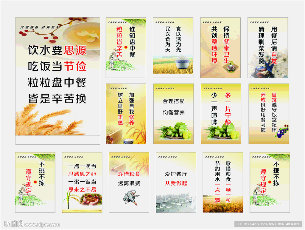 食堂标语