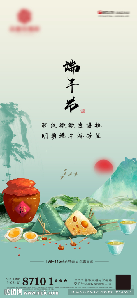 端午节海报