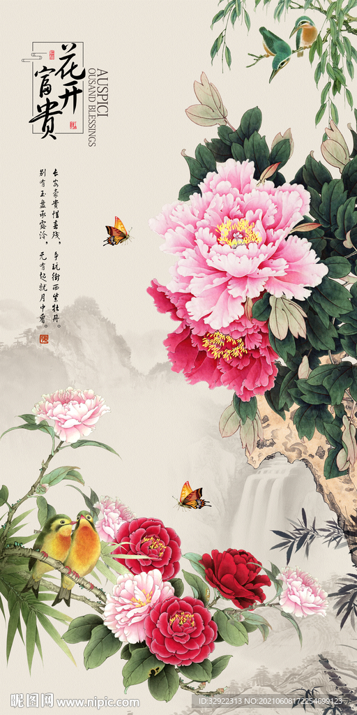 花开富贵