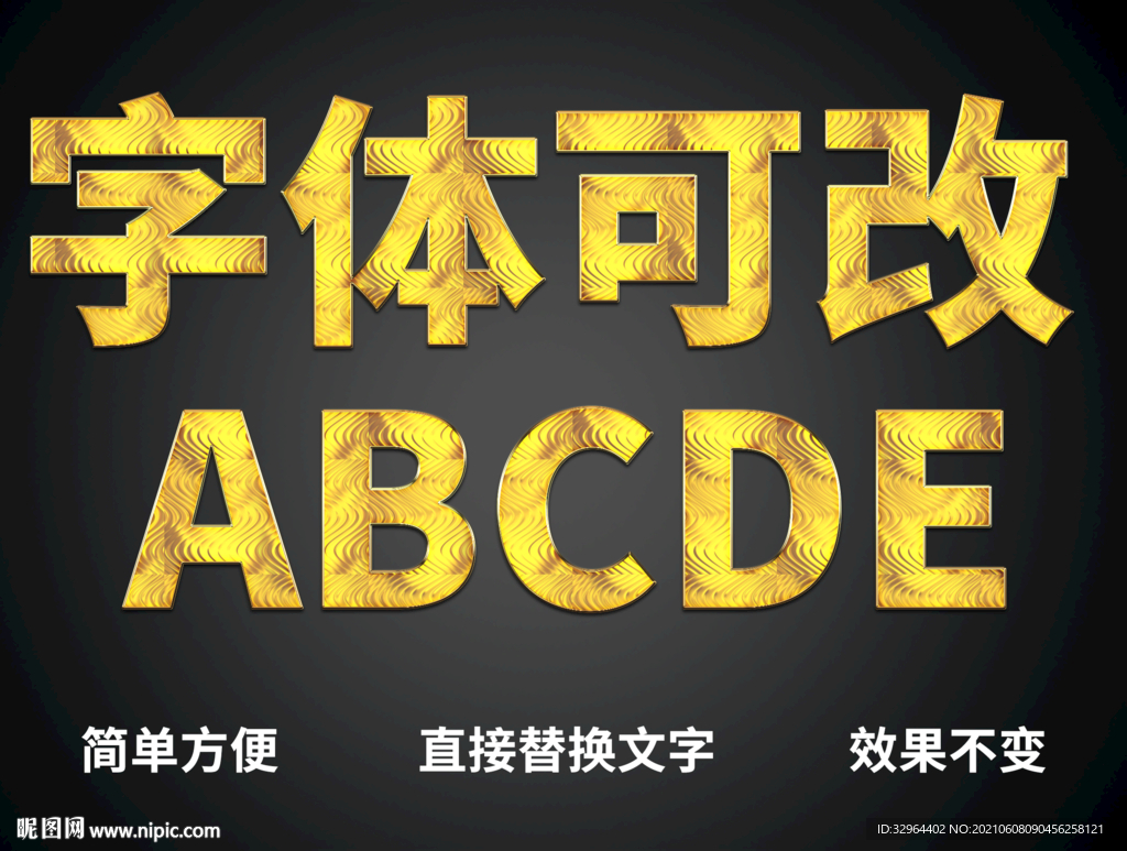 PS立体字体