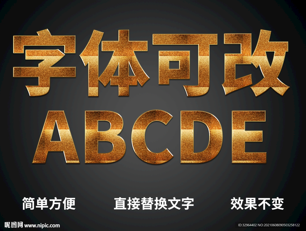  金属质感字体 