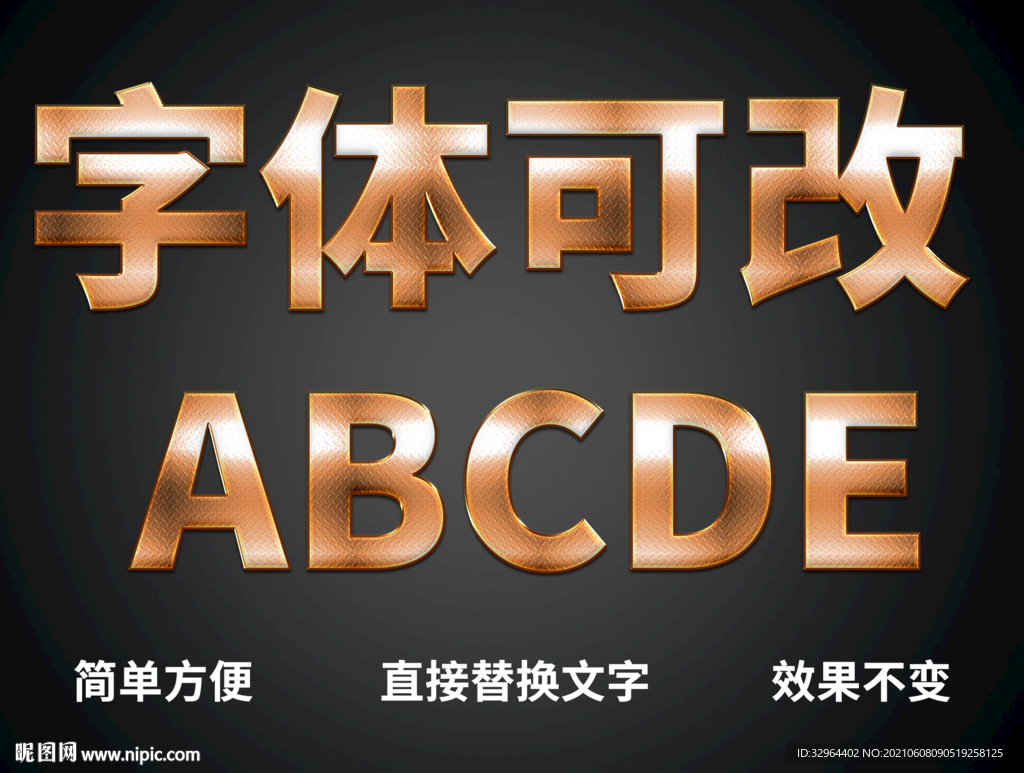  金属质感字体