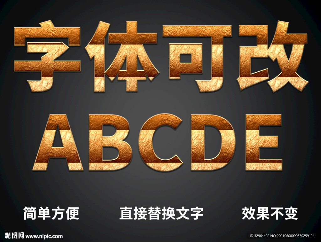  金属质感字体 