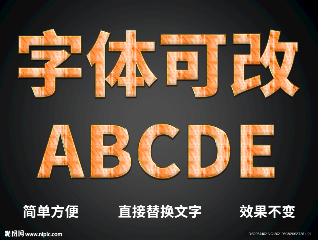 PS立体字体