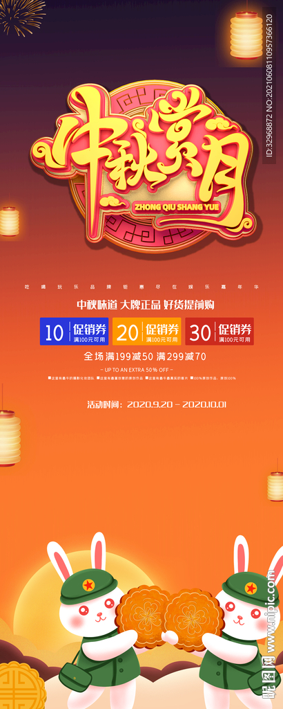 中秋节海报 中秋节展板