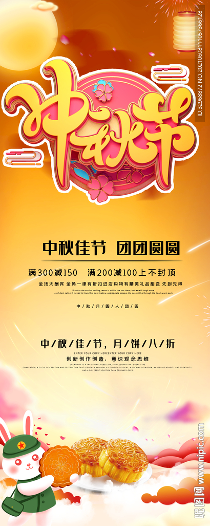 中秋节展架  中秋节海报