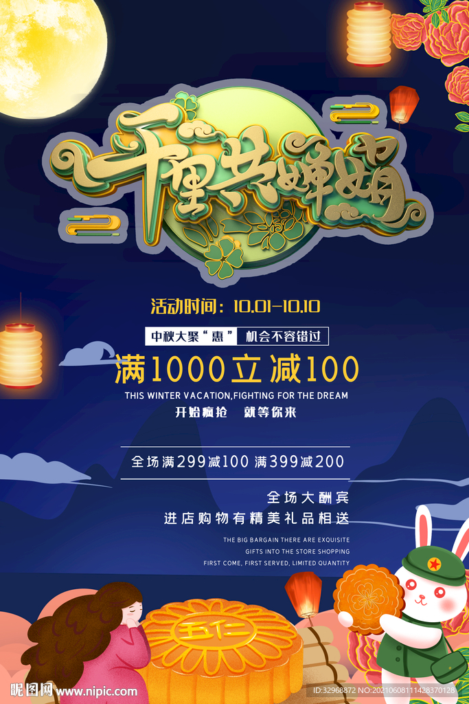 中秋节海报 中秋节展板