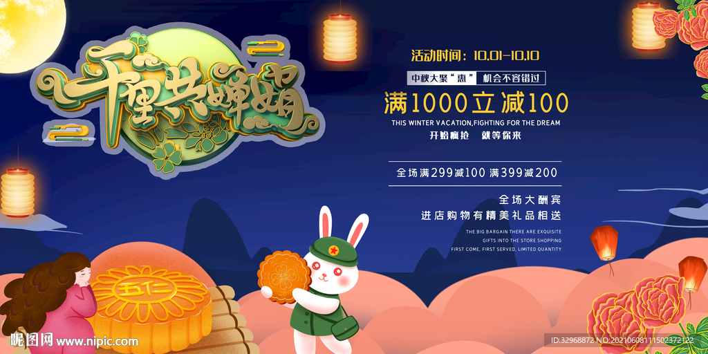 中秋节展板 中秋节海报