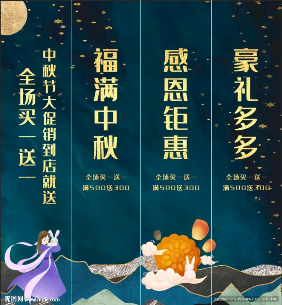 中秋节吊幔 中秋节挂画 