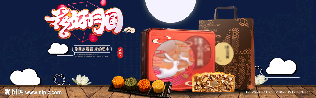 中秋团购  中秋海报