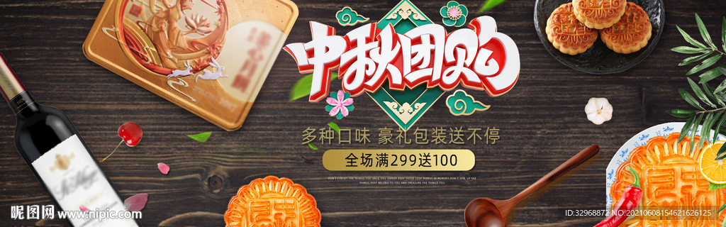 中秋节海报  中秋节展板