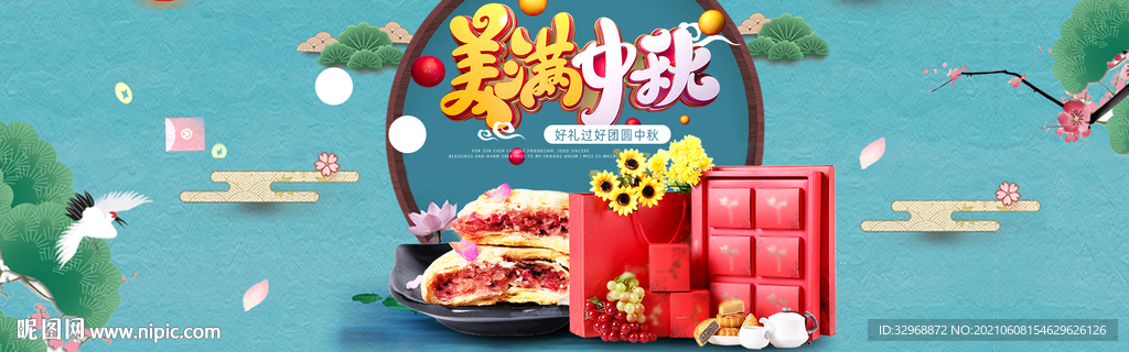 中秋节海报  中秋节展板