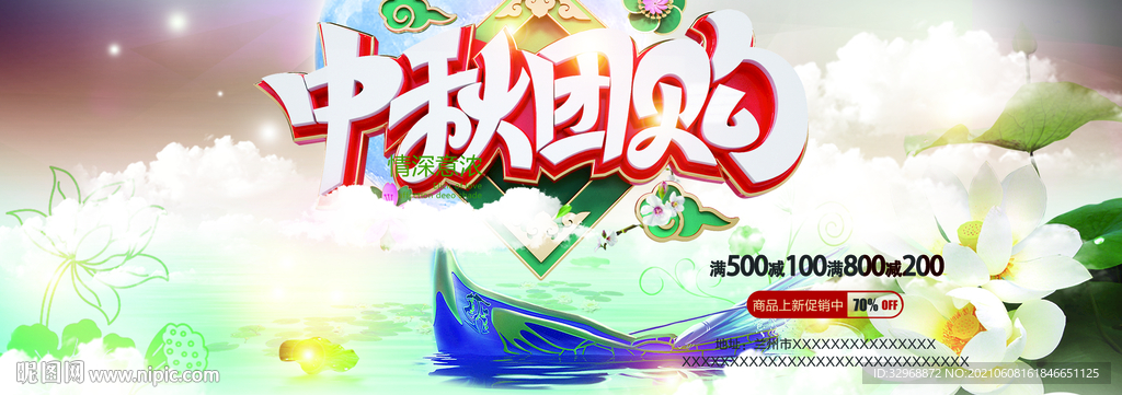 中秋节海报 中秋节展板