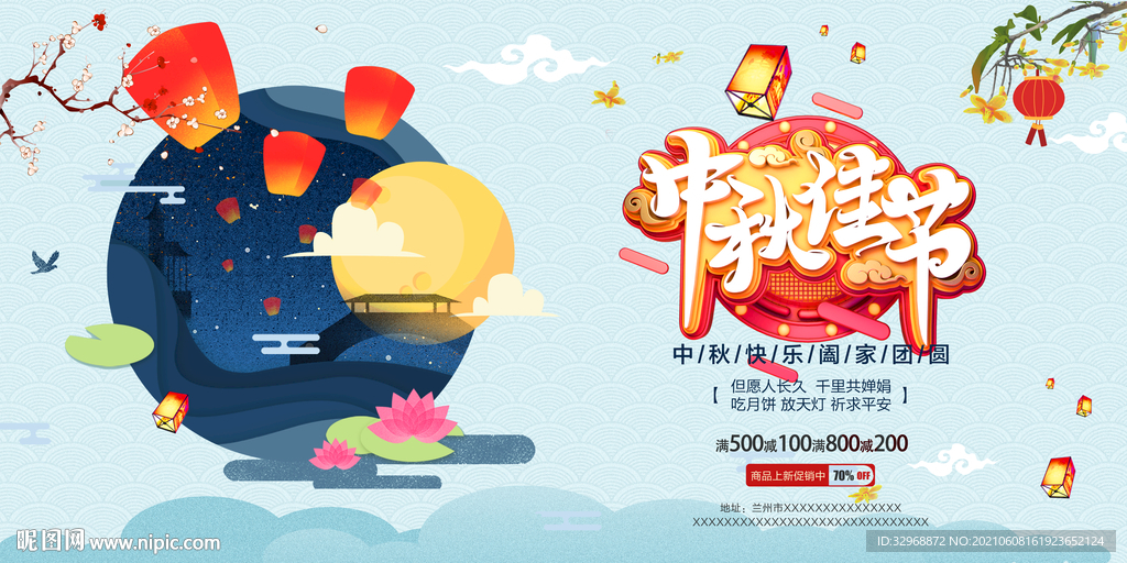 中秋节海报 中秋节展板