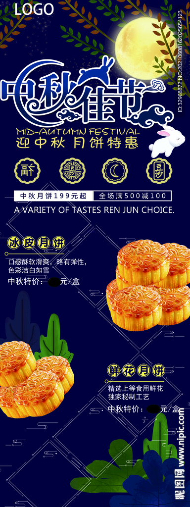 中秋节海报  中秋节展板