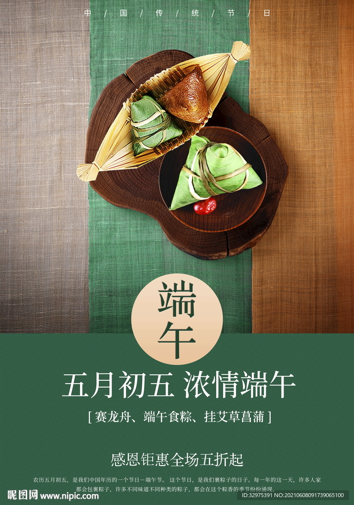 端午节海报