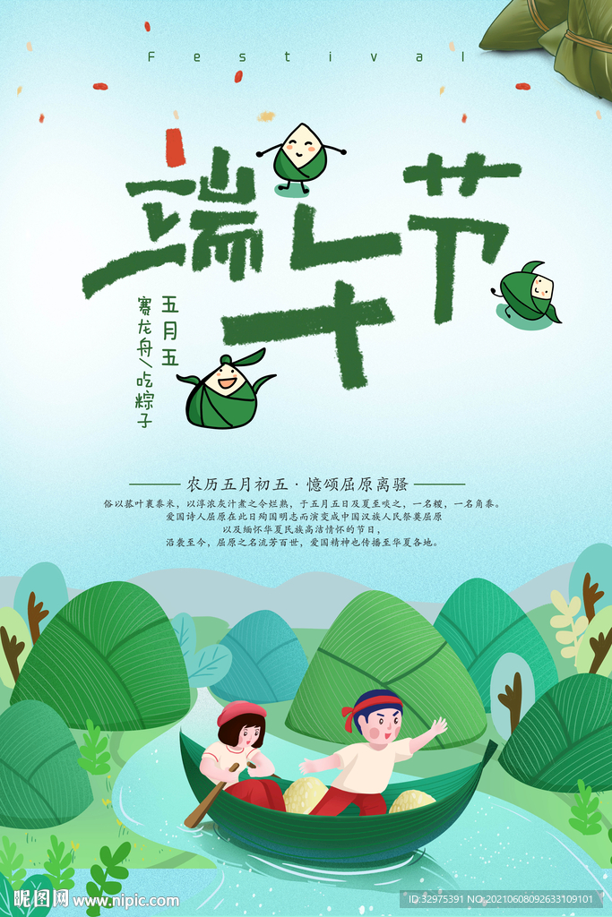 端午节海报