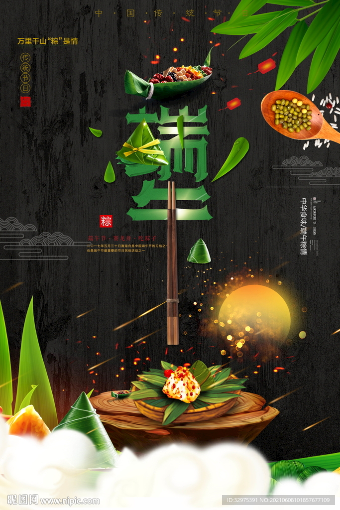 端午节海报 psd 源文件 