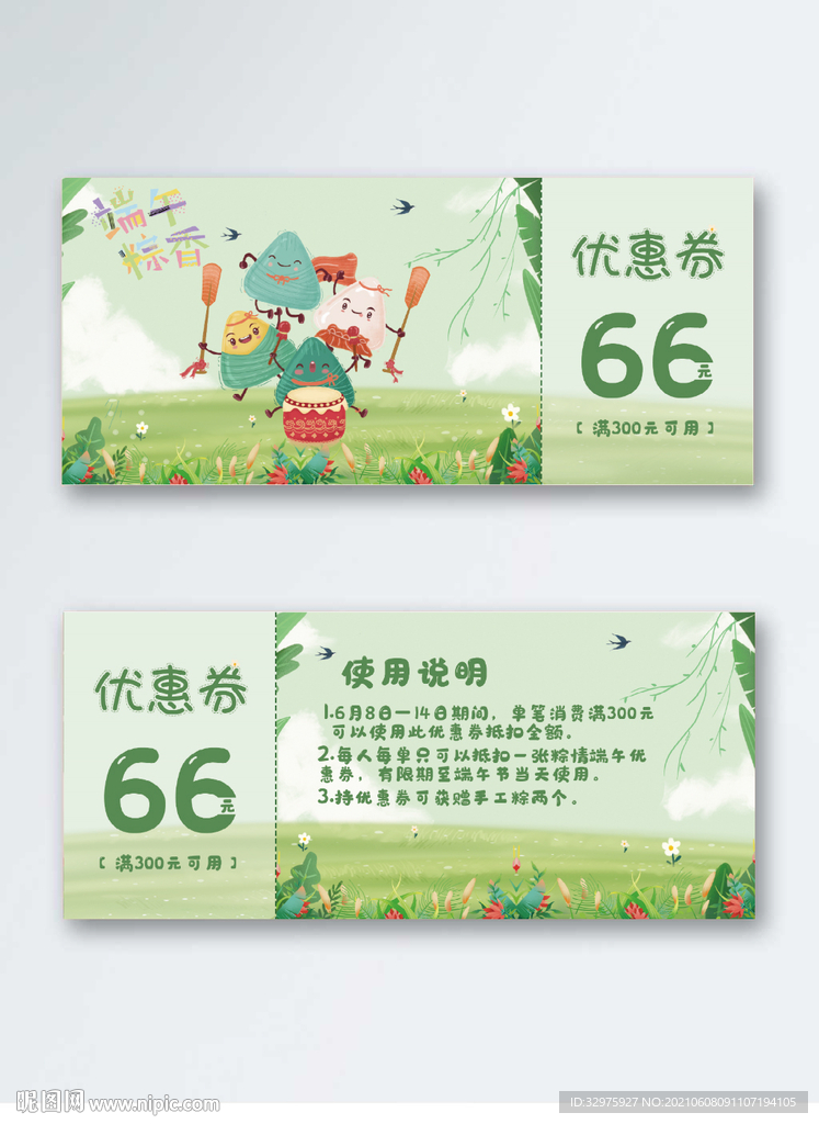 端午节代金券