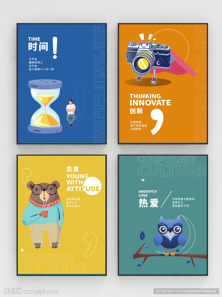 企业文化系列海报