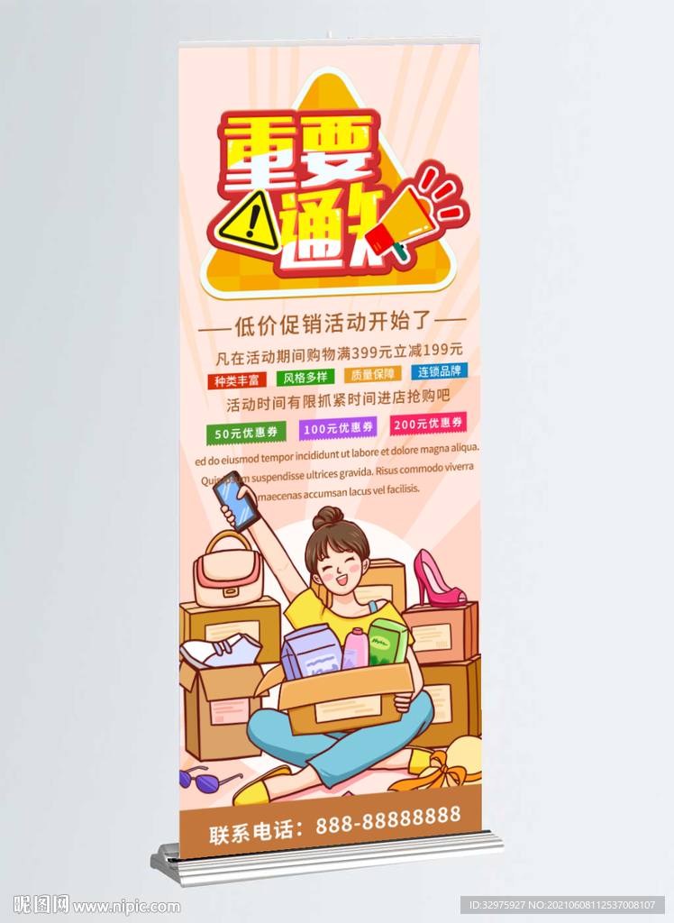 重要通知低价促销展架