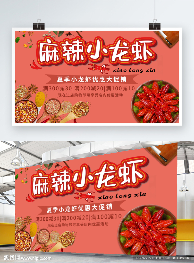 麻辣小龙虾优惠促销展板