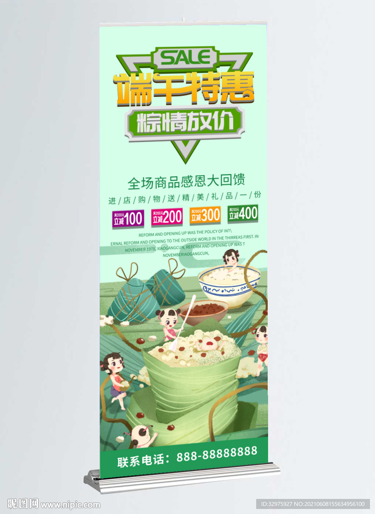 端午特惠促销展架