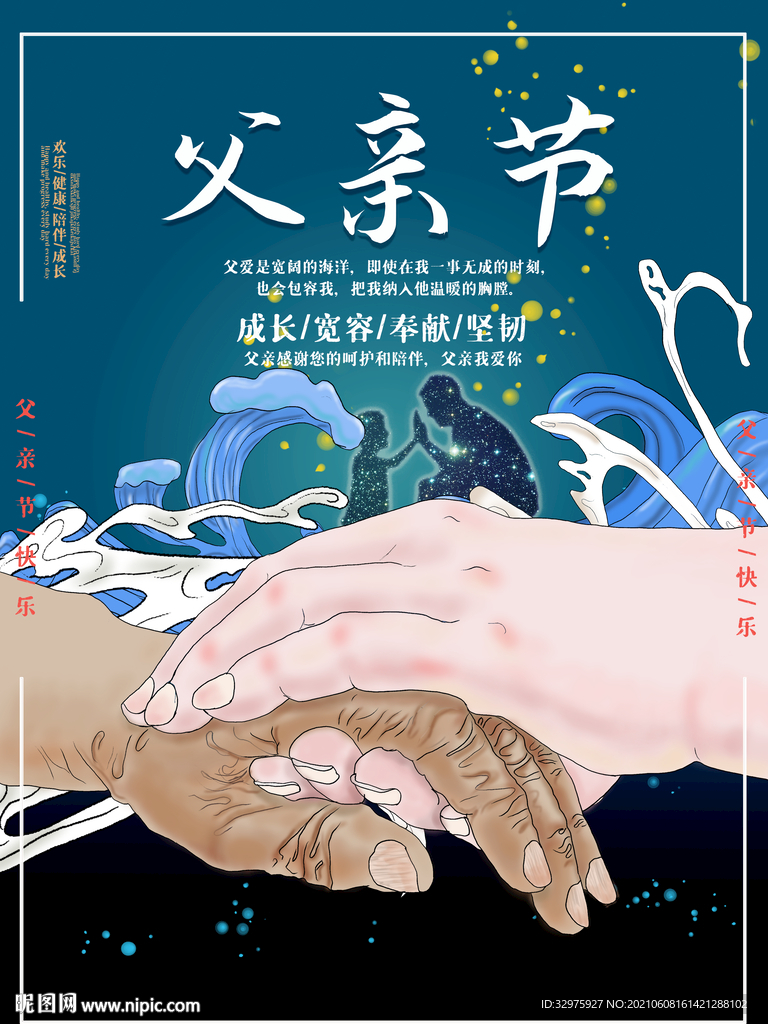 父亲节海报