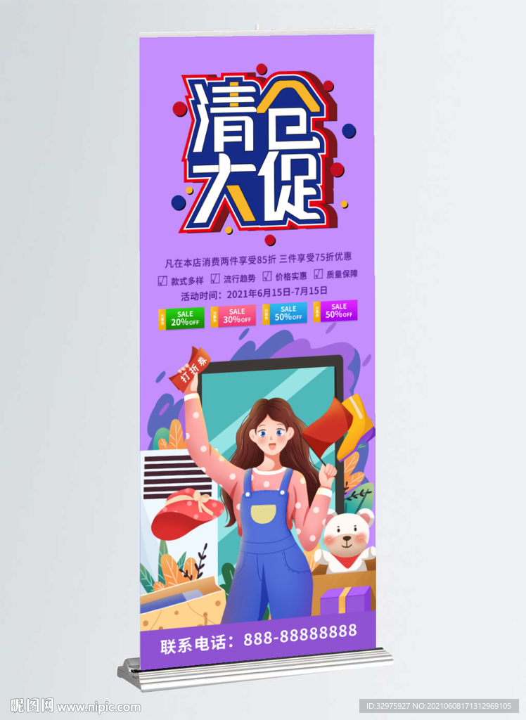 清仓大促优惠促销展架