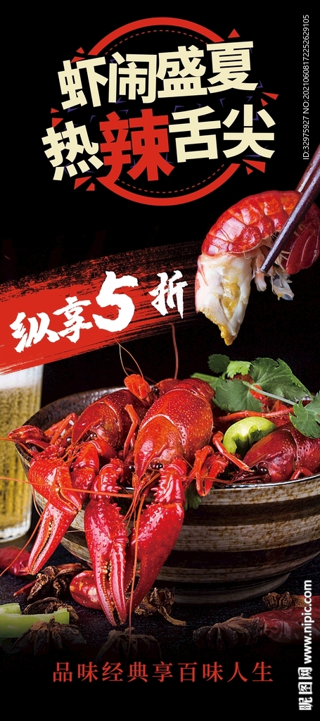 夜宵小龙虾打折活动展示易拉宝