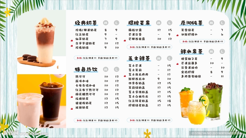 奶茶菜单
