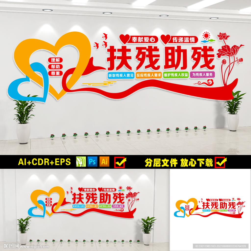 残疾人康复中心文化墙