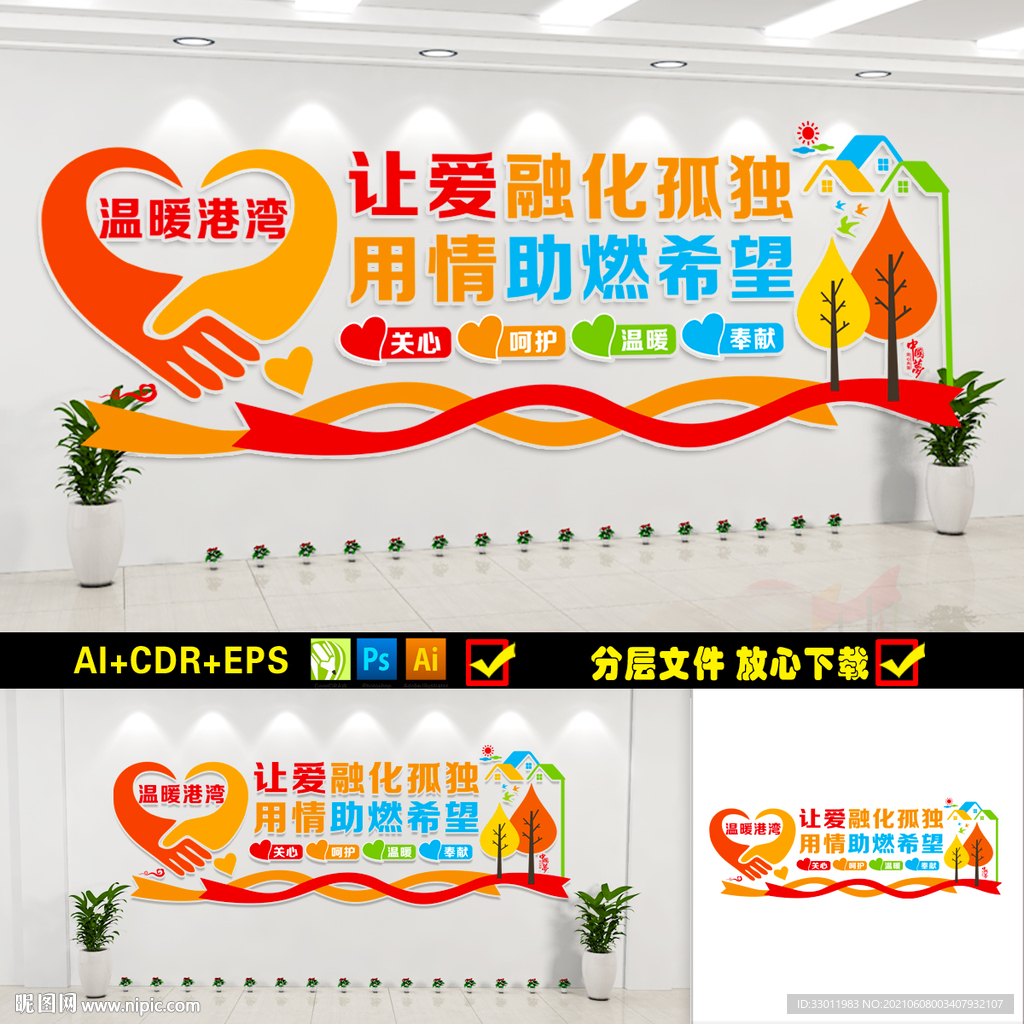 关爱自闭症儿童