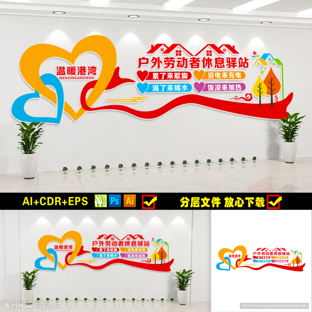 户外劳动者休息驿站