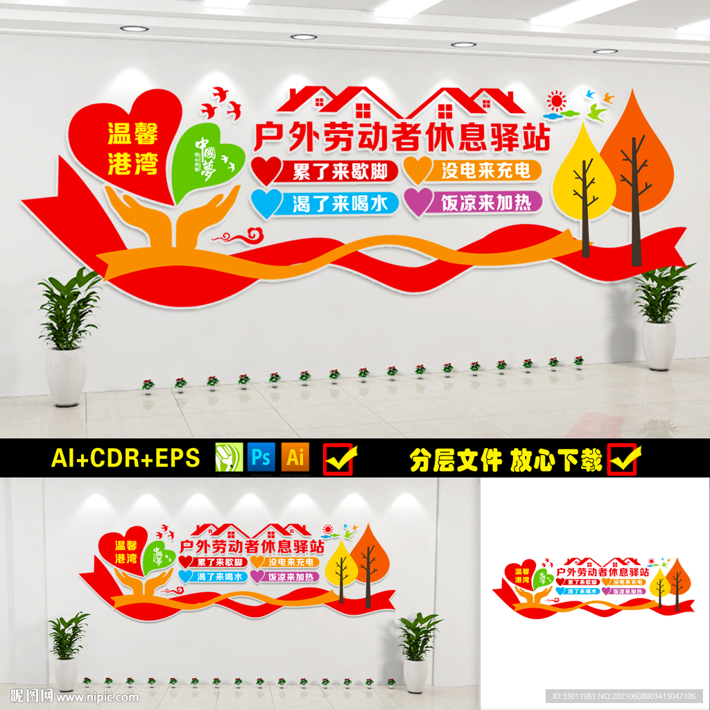 户外劳动者休息驿站