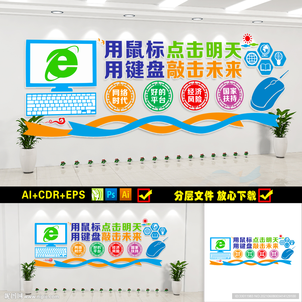 计算机房文化墙