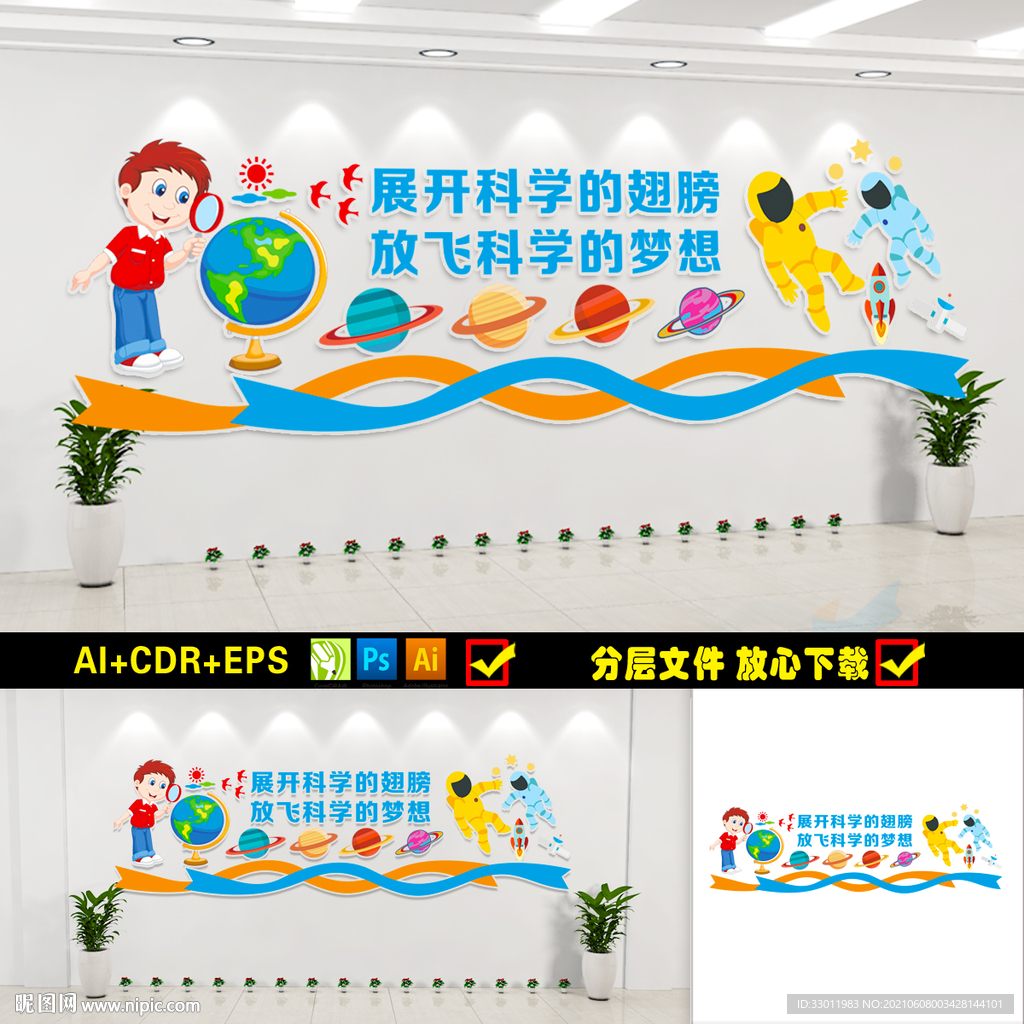 科普科学室标语展板