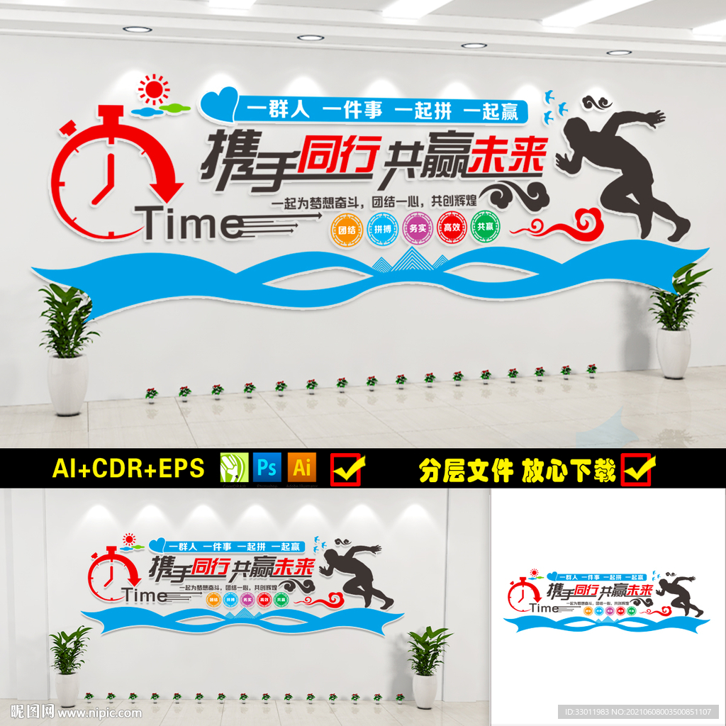 企业标语文化墙