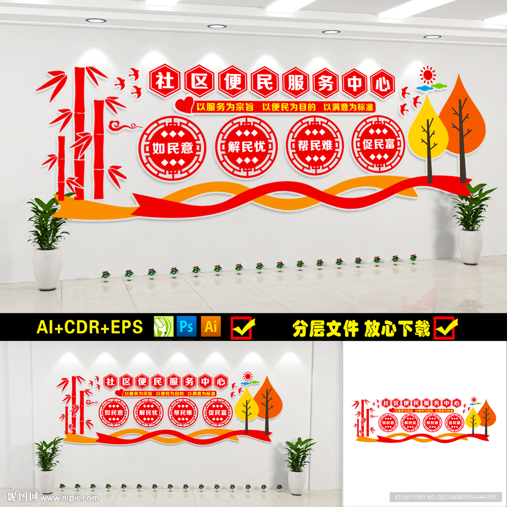 社区便民服务中心背景墙