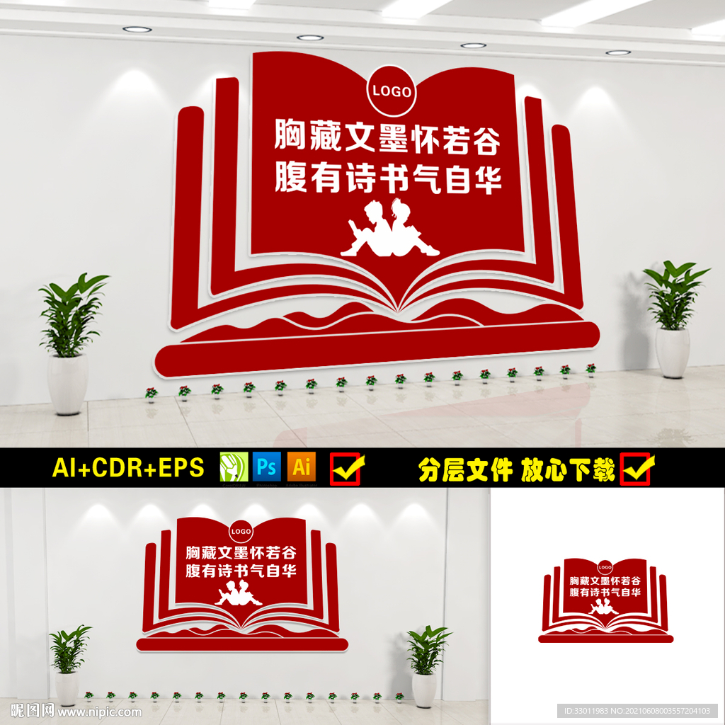 书院文化墙