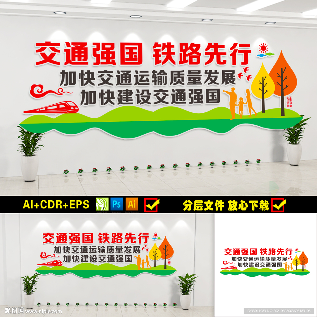 铁路文化交通强国