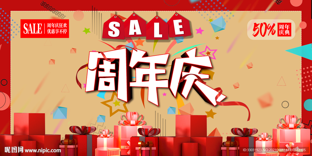 周年庆