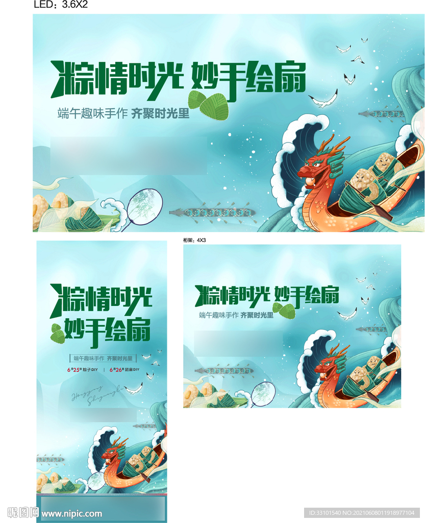 端午节物料