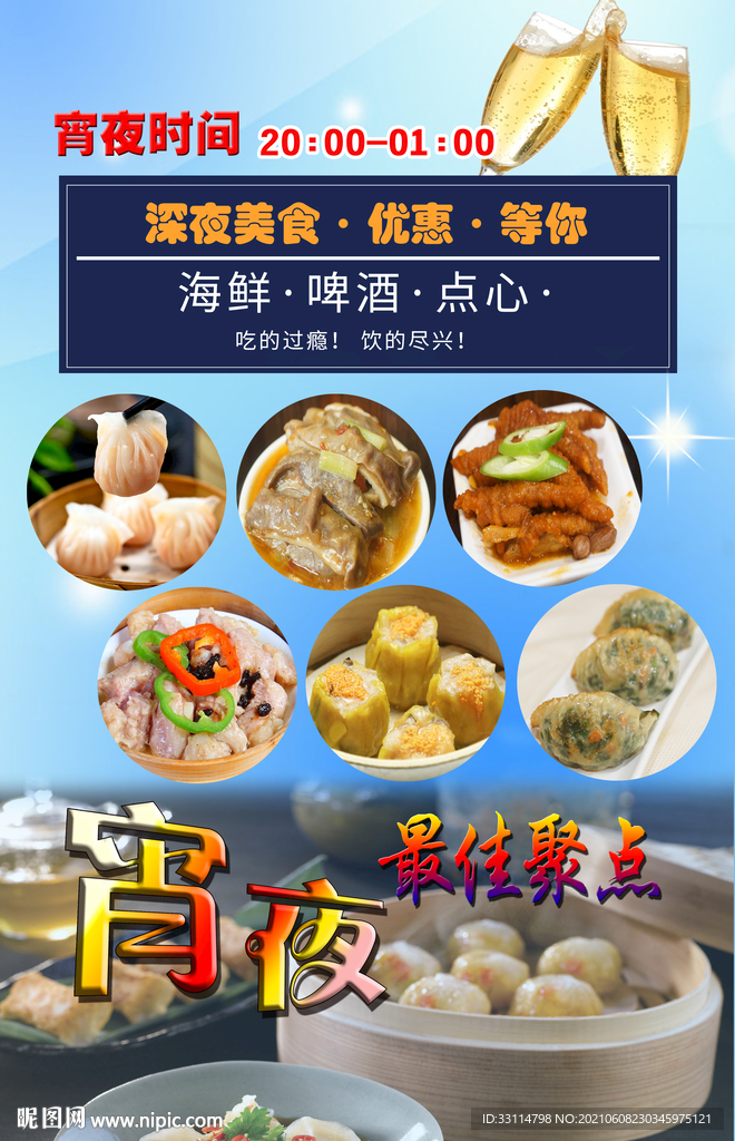 宵夜美食