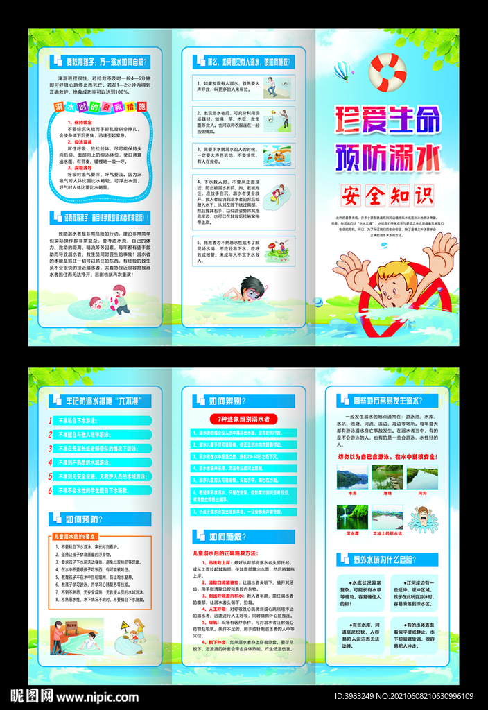 珍爱生命预防溺水三折页