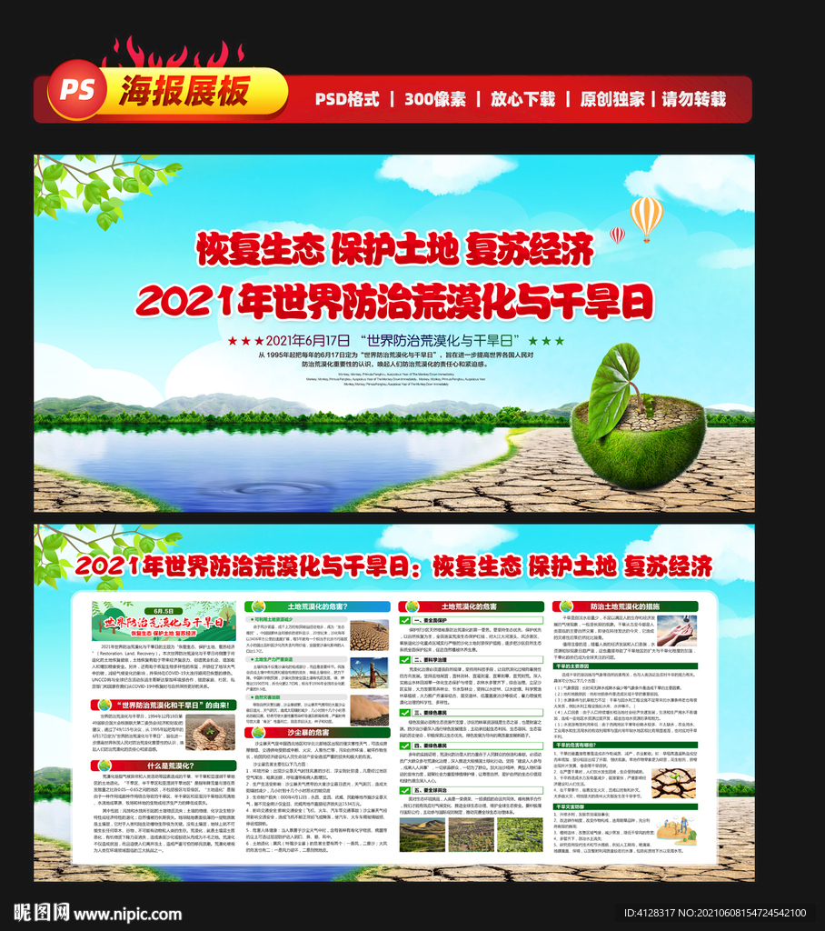 2021防治荒漠化和干旱日 