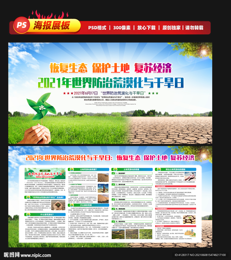 世界防治荒漠化和干旱日